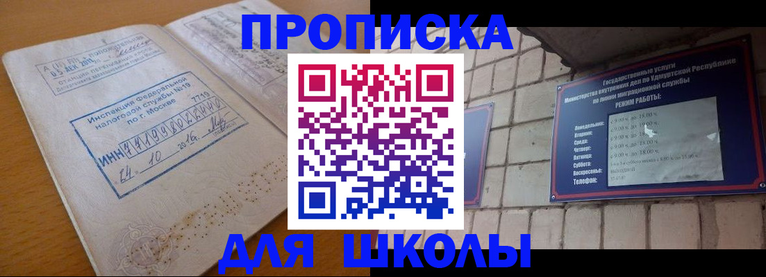 прописка 2025 в Белоозёрском