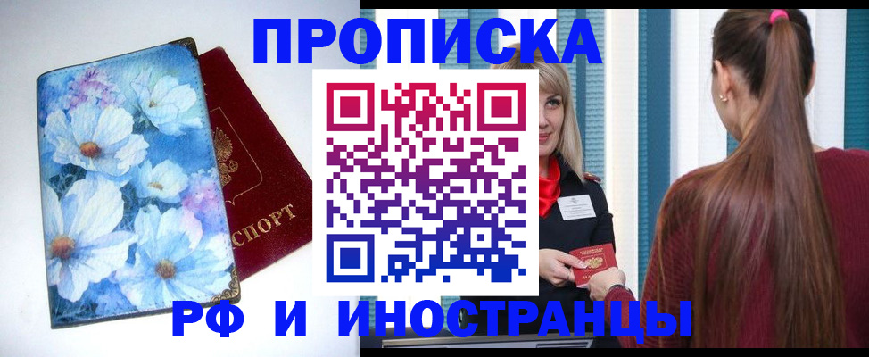 прописка регистрация в Белоозёрском