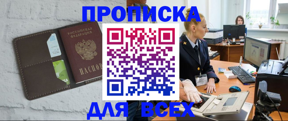 прописка ребенка в Белоозёрском