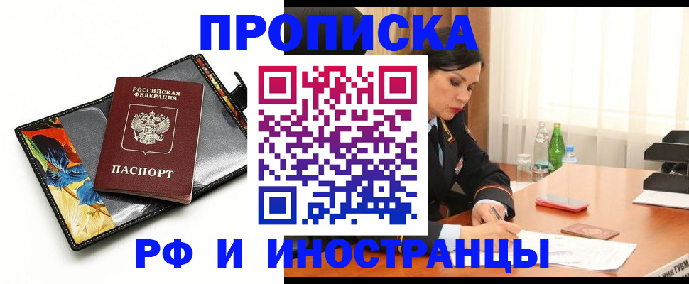 прописка паспорт в Белоозёрском