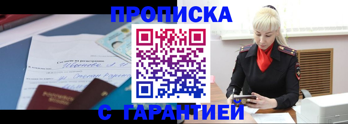 временная регистрация гарантия в Белоозёрском