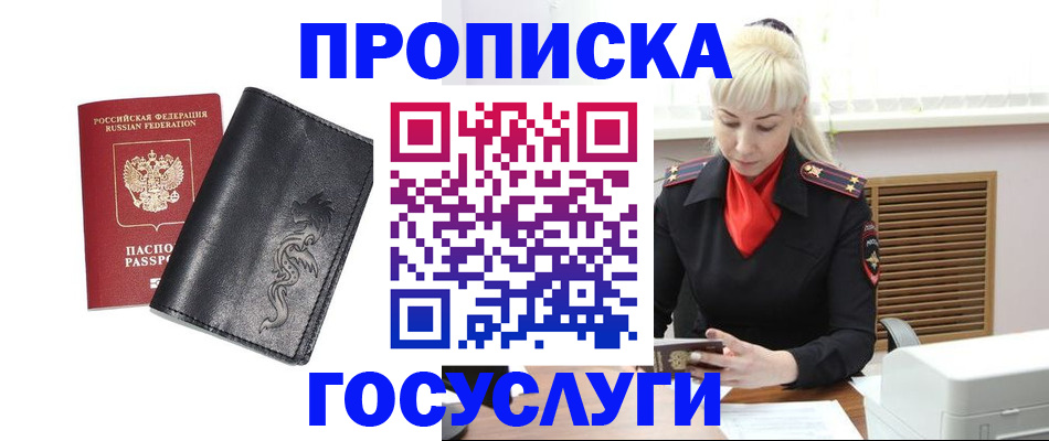 прописка поиск в Белоозёрском