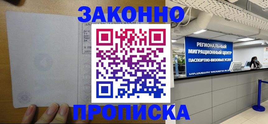 прописка для кредита в Белоозёрском