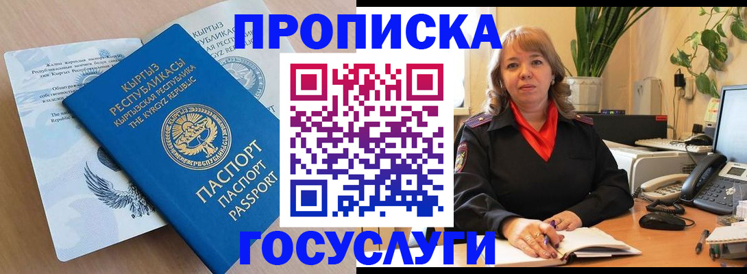 прописка ребенка в Белоозёрском